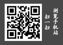 掃一掃，瀏覽手機站